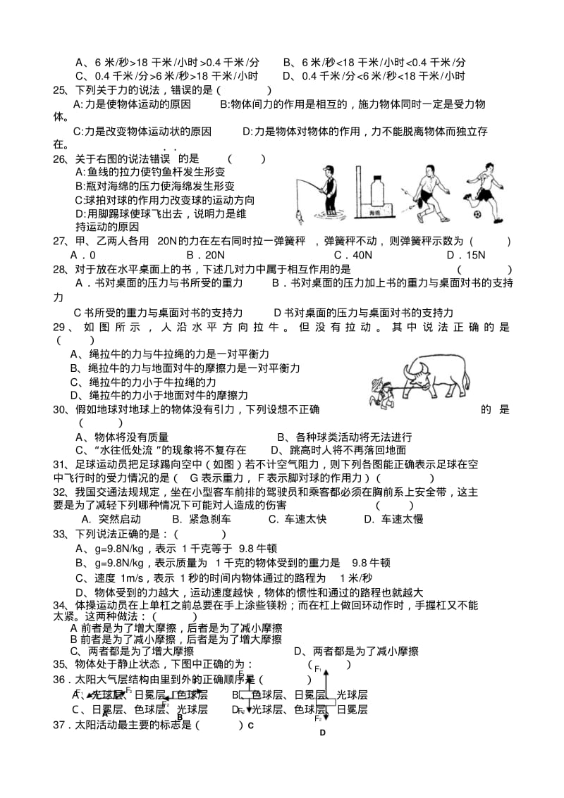 浙教版七年级科学下册期末试卷附答案.pdf_第3页