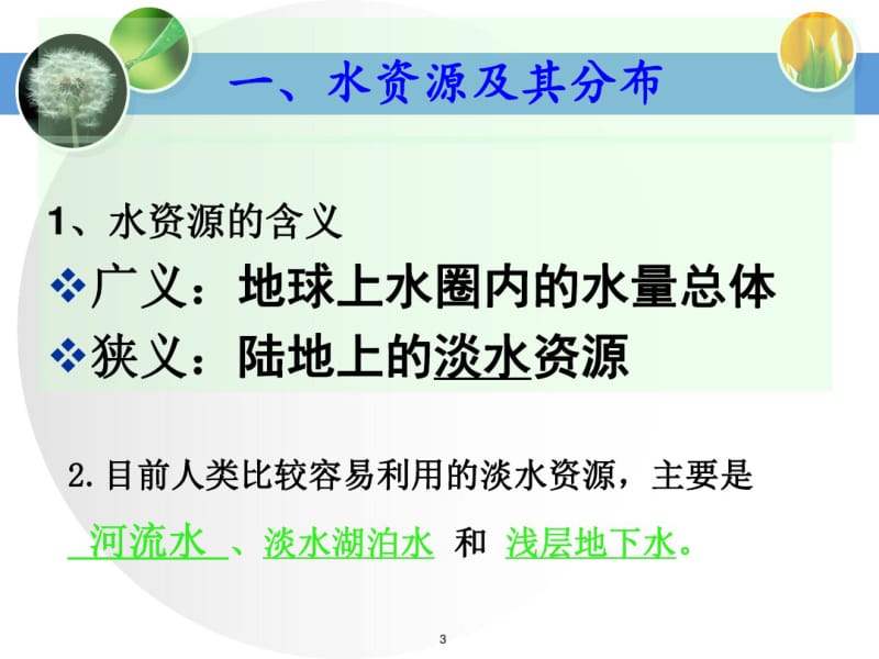 水资源的合理利用课件.pdf_第3页