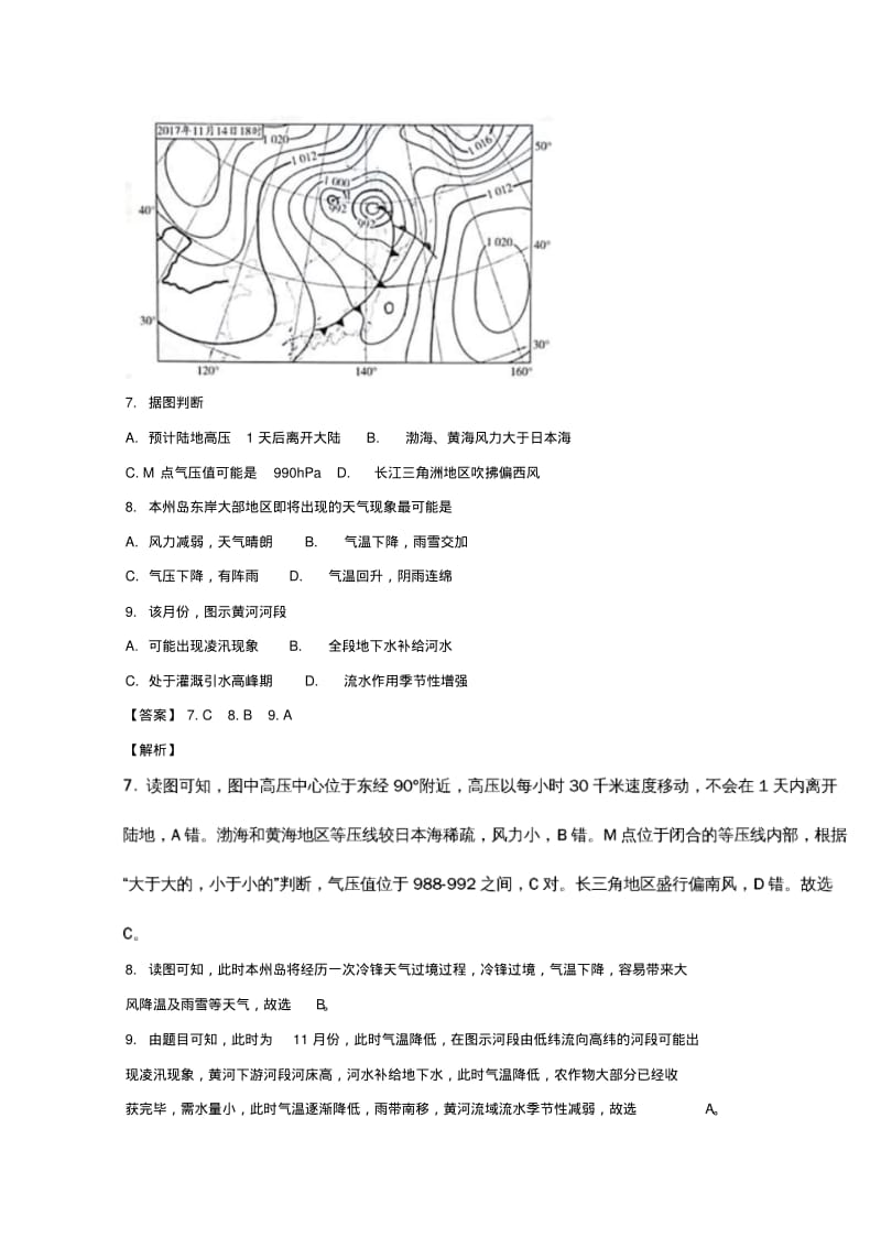 河南省天一大联考2018届高三阶段性测试(六)文综地理试题含解析精品.pdf_第3页