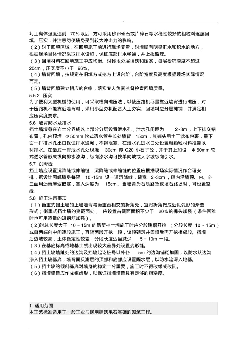 浆砌石挡土墙施工方案.pdf_第3页