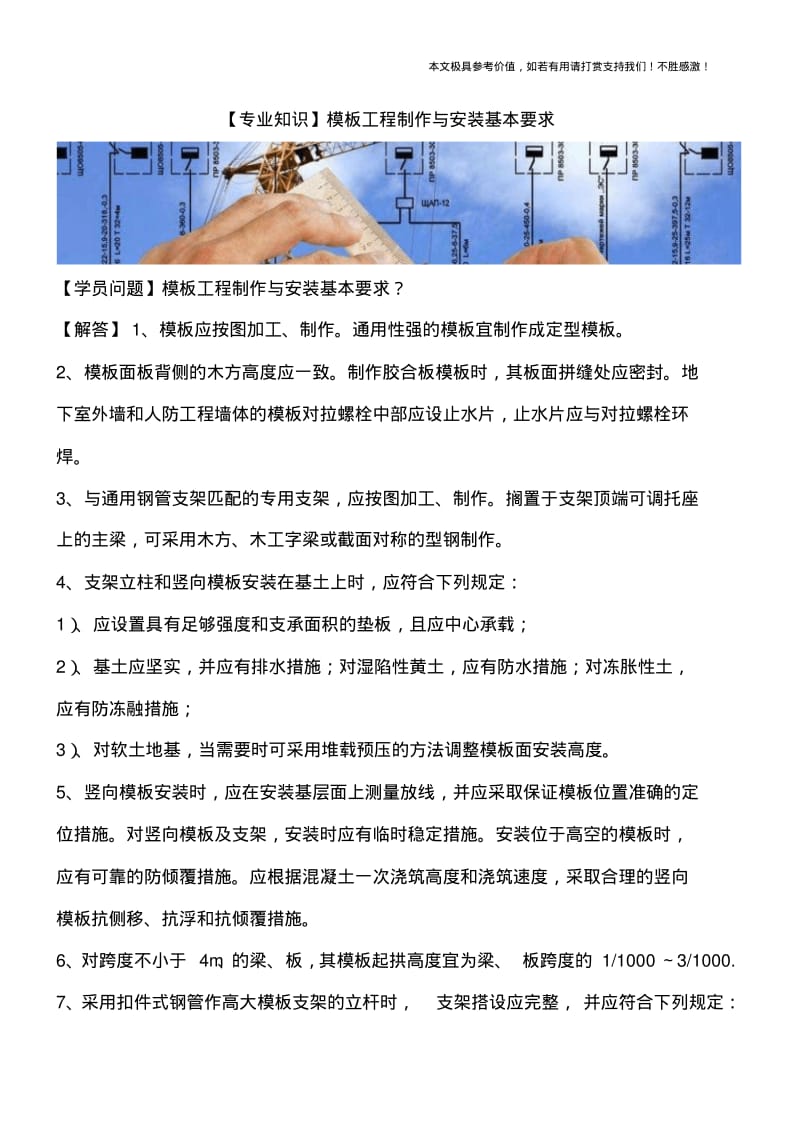 模板工程制作与安装基本要求.pdf_第1页