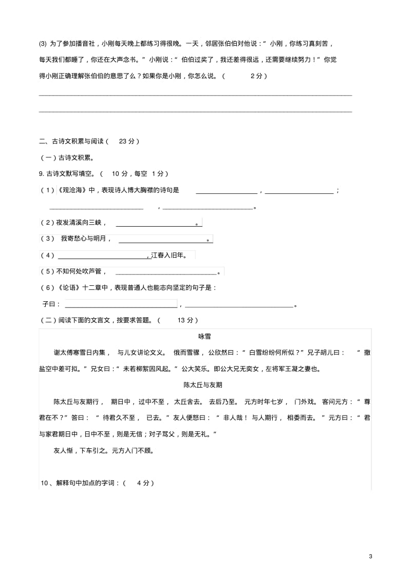 海南省2017-2018学年七年级语文上学期期中试题新人教版精.pdf_第3页