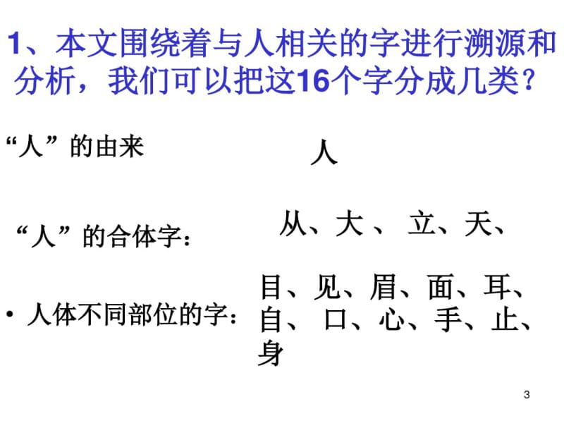 汉字王国中的人公开课课件.pdf_第3页