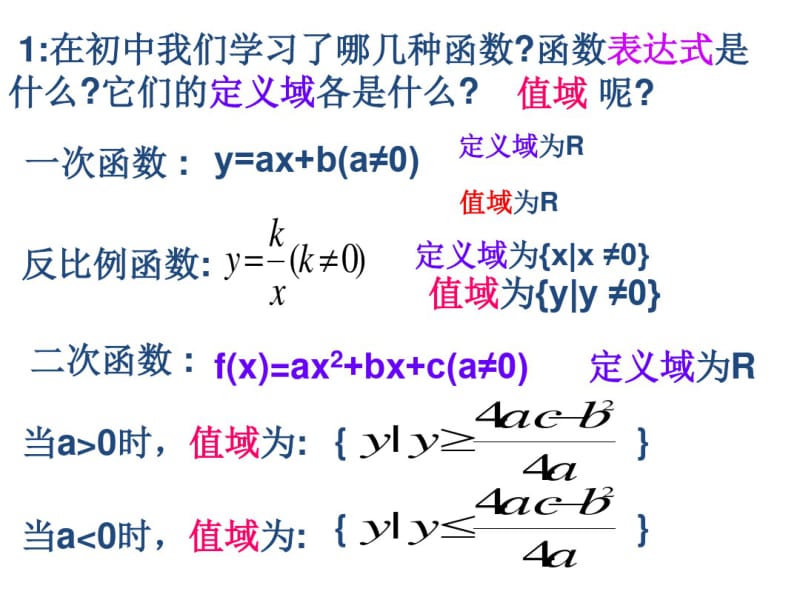 求函数的值域课件.pdf_第3页