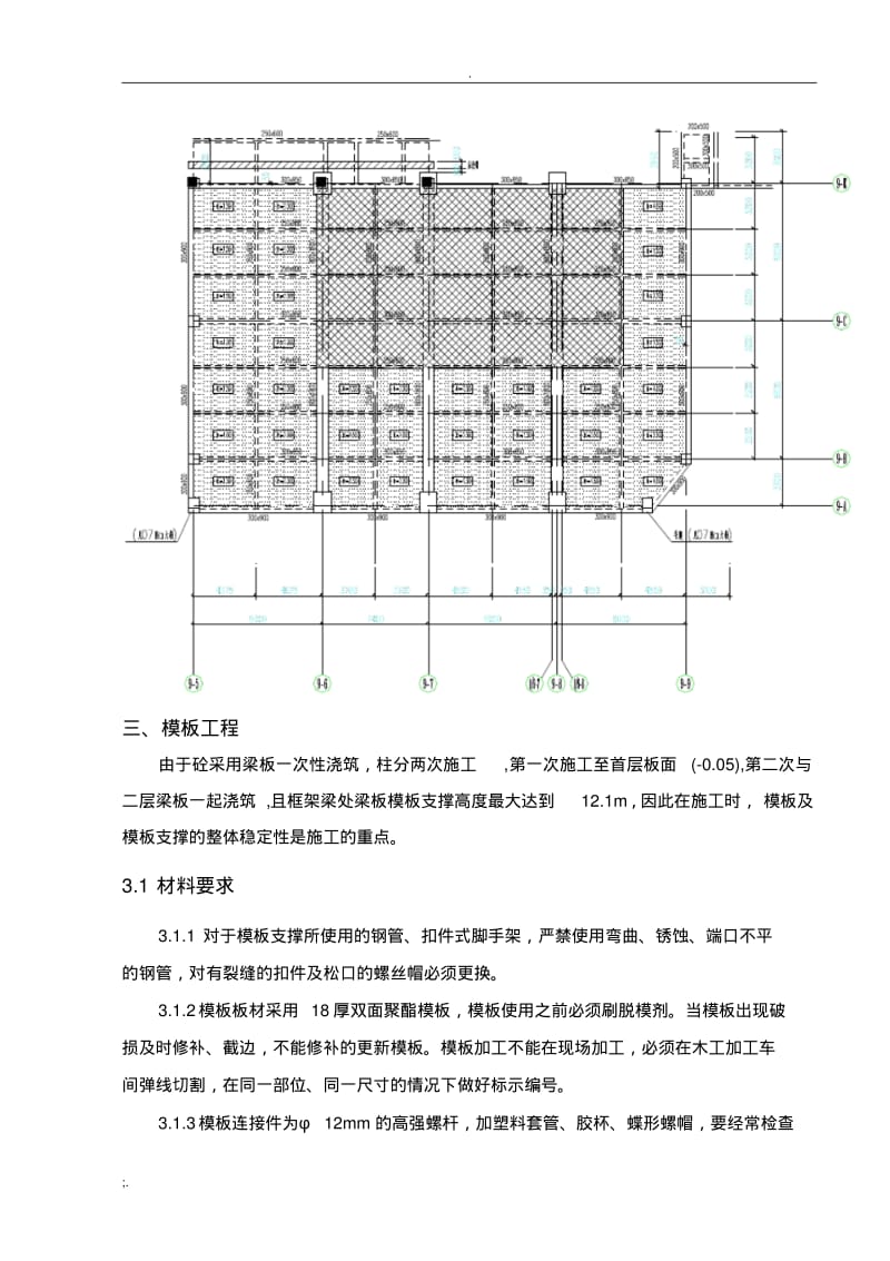 模板支撑体系施工方案(0617082525).pdf_第3页