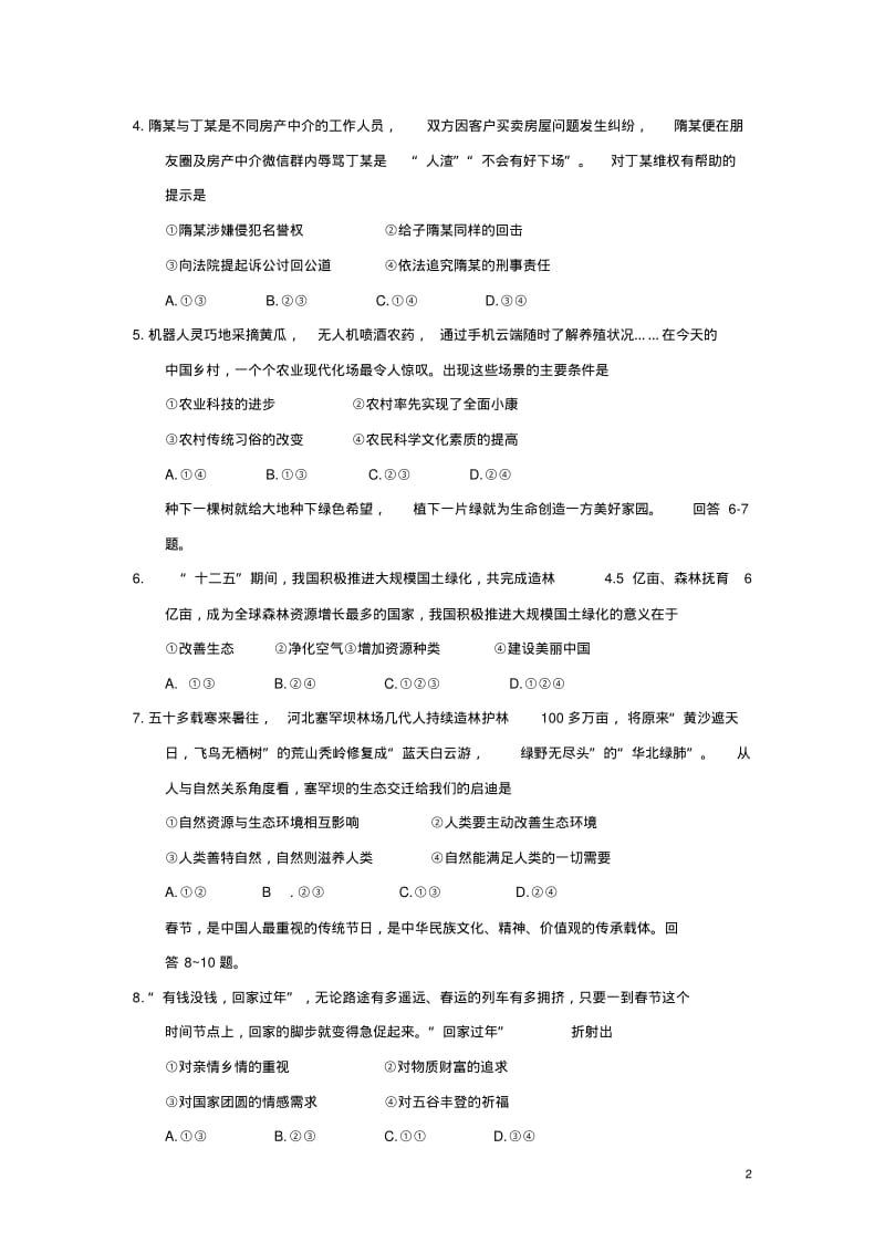 河北省2018年中考文综政治部分真题试题含答案精.pdf_第2页