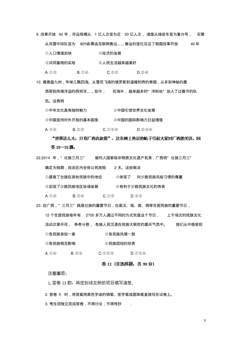 河北省2018年中考文综政治部分真题试题含答案精.pdf_第3页