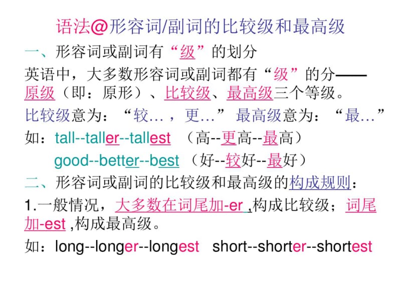 比较级的用法总结.pdf_第1页