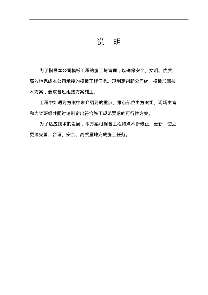 模板加固施工组织设计(通用版).pdf_第1页