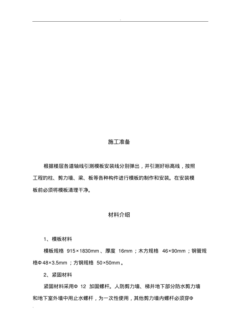 模板加固施工组织设计(通用版).pdf_第2页