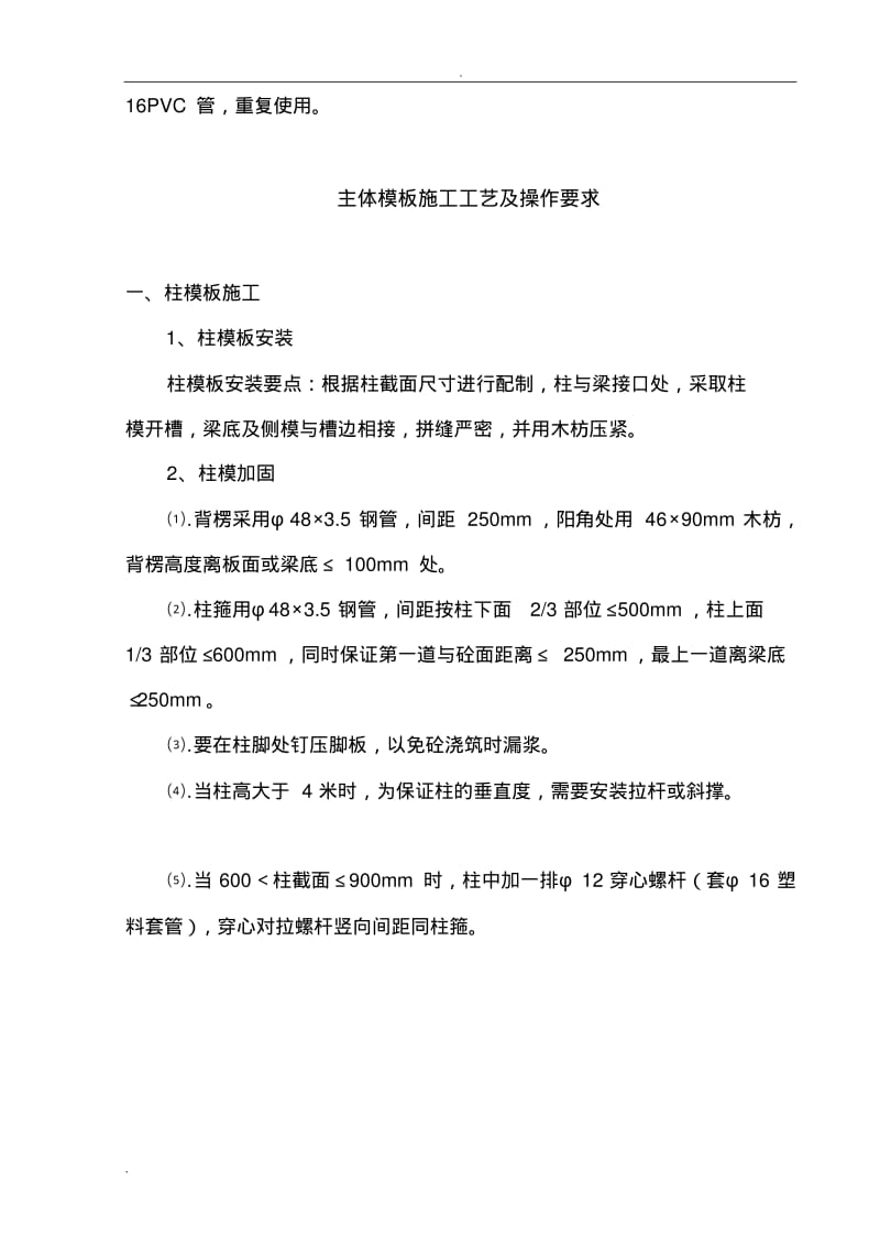 模板加固施工组织设计(通用版).pdf_第3页