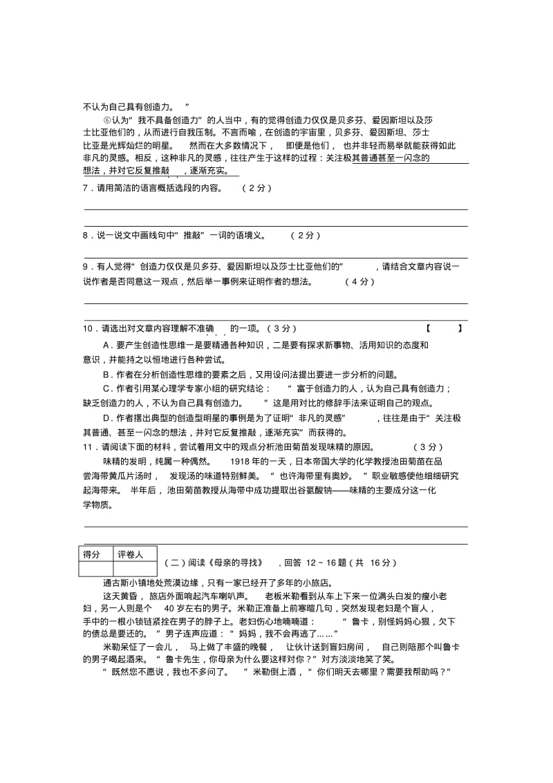 江苏省常州市2018学年七年级语文第一学期期末考试苏教版精品.pdf_第3页