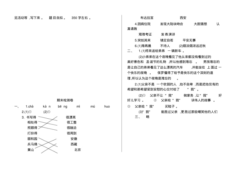 2018-2019学年度小学四年级语文上册期末测试卷及答案(7).pdf_第3页