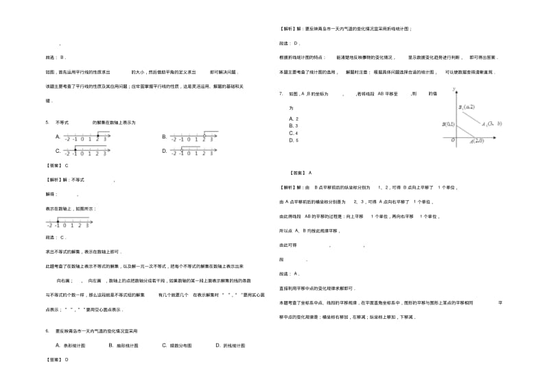 2018-2019学年人教版七年级数学下册期末考试试卷(解析版).pdf_第2页