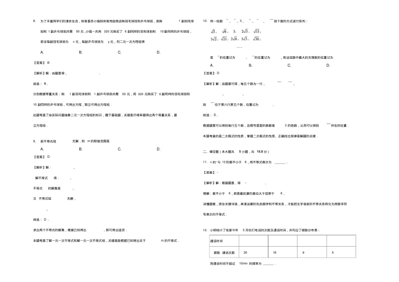 2018-2019学年人教版七年级数学下册期末考试试卷(解析版).pdf_第3页