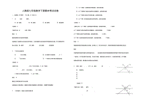 2018-2019学年人教版七年级数学下册期末考试试卷(解析版).pdf