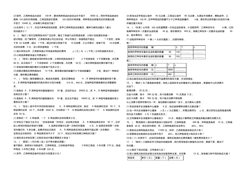 2018年中考数学备考专题复习：方案设计问题(解析版).pdf_第2页