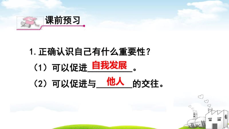 (部编)人教版初中七年级上册道德与法治《第三课发现自己：认识自己》优质课课件_4.pdf_第3页