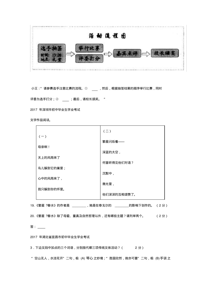 2017年全国各地中考语文试题汇编之特色新颖题(一).pdf_第2页