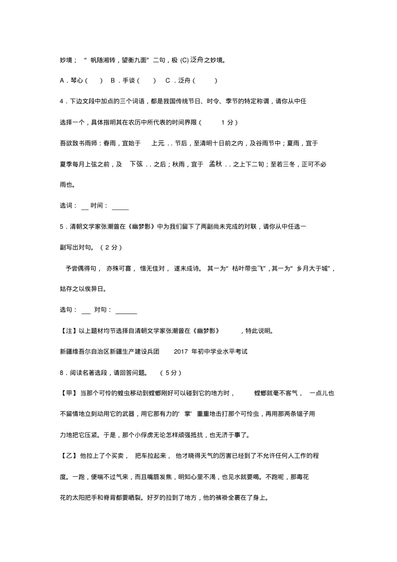 2017年全国各地中考语文试题汇编之特色新颖题(一).pdf_第3页