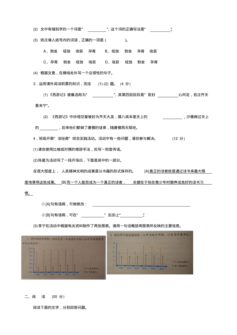 2018-2019学年度第一学期九年级语文期末试卷有答案.pdf_第2页