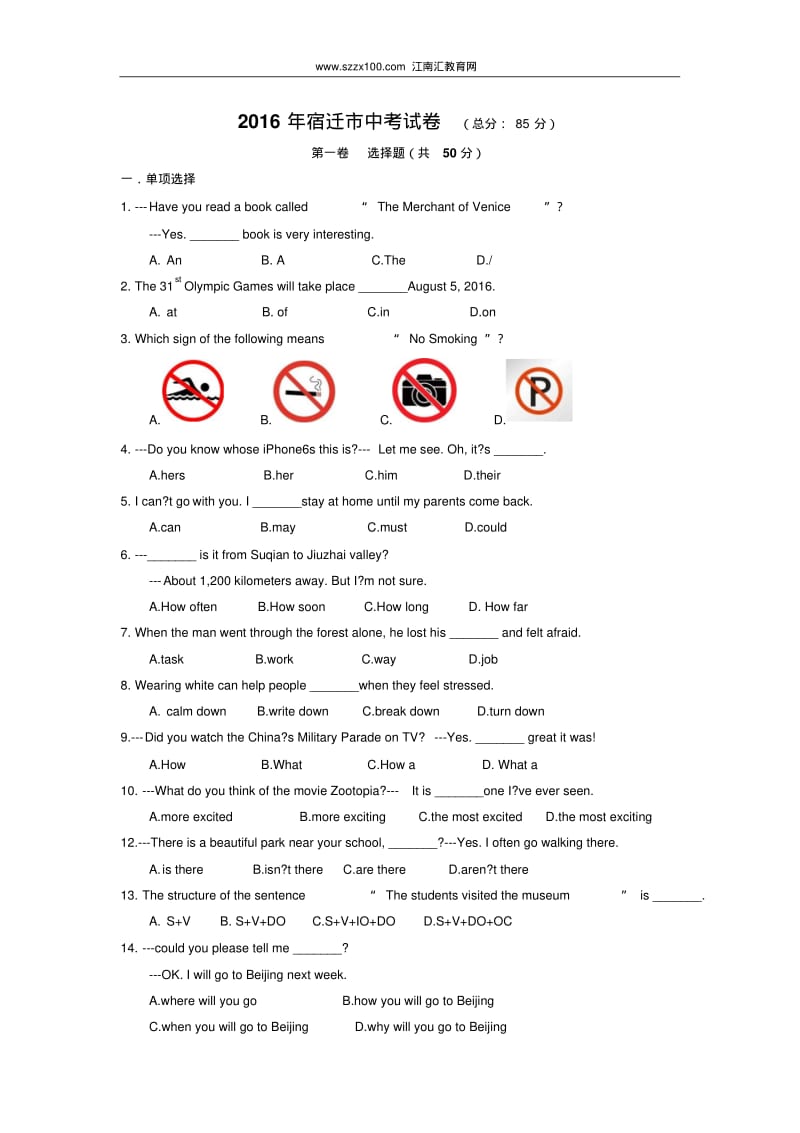 2016年江苏省宿迁市中考英语试题.pdf_第1页