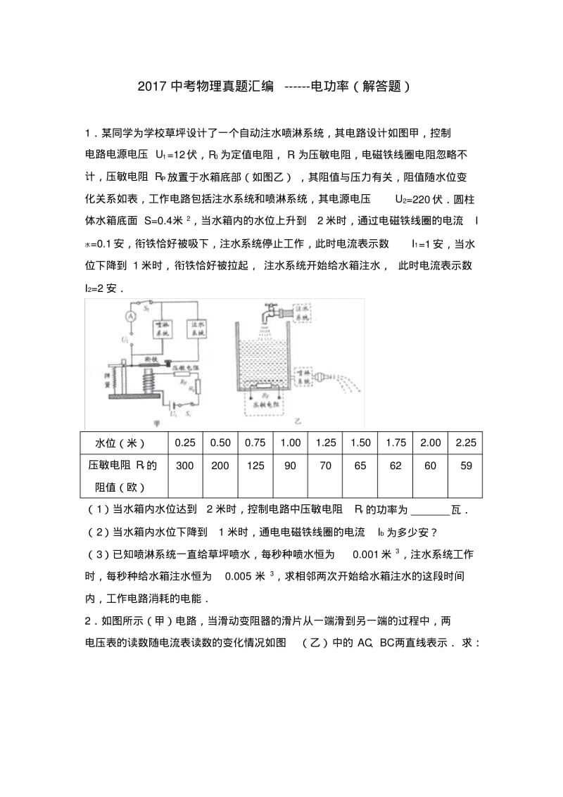 2017年全国部分省市中考物理真题汇编----电功率(解、pdf版).pdf_第1页