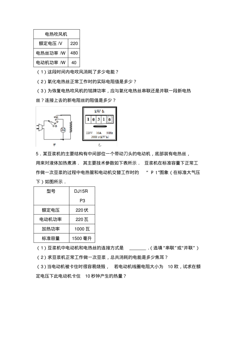 2017年全国部分省市中考物理真题汇编----电功率(解、pdf版).pdf_第3页