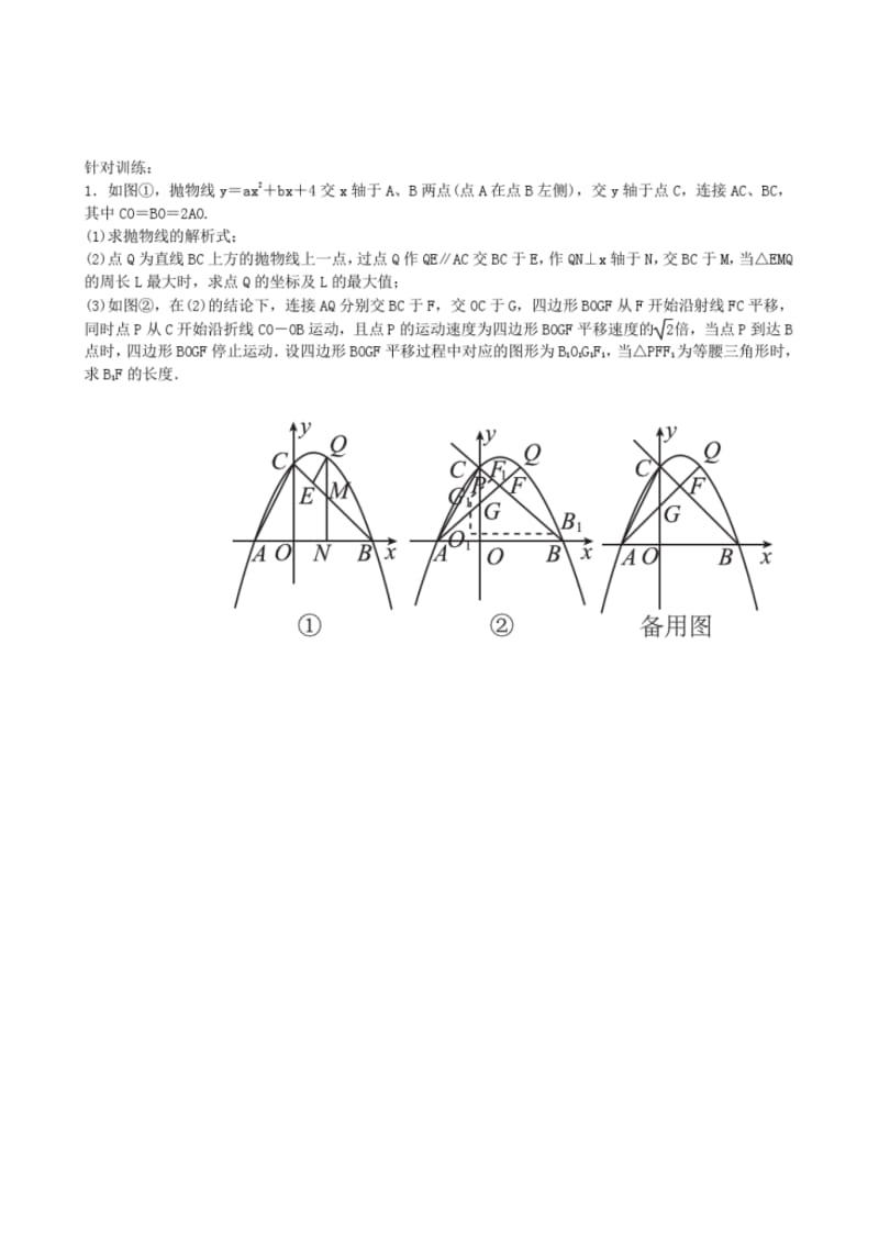 2018届中考复习：二次函数相关的存在性问题练习(含答案).pdf_第2页