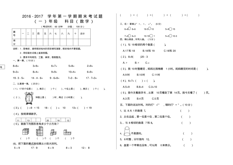 2018-2019年一年级数学上册期末考试卷.pdf_第1页