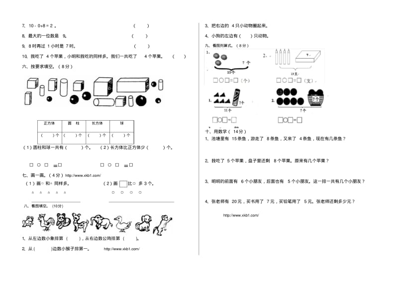 2018-2019年一年级数学上册期末考试卷.pdf_第2页