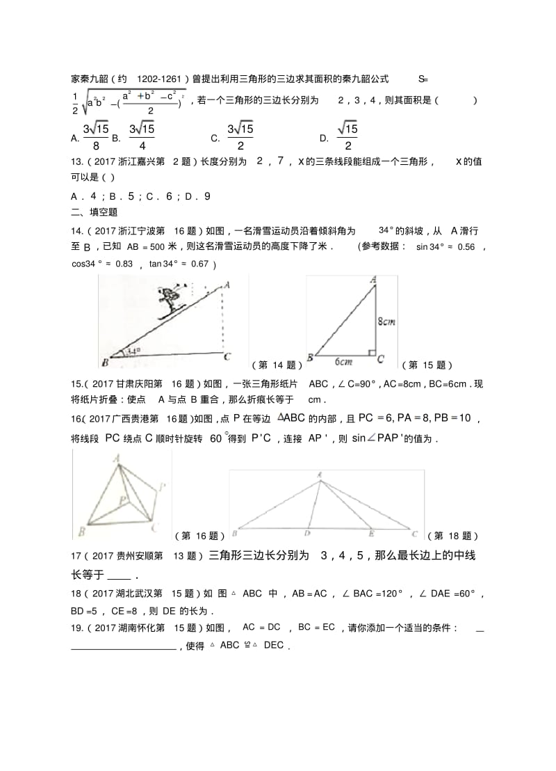 2017中考数学真题汇编---锐角三角函数专题练习(附答案).pdf_第3页