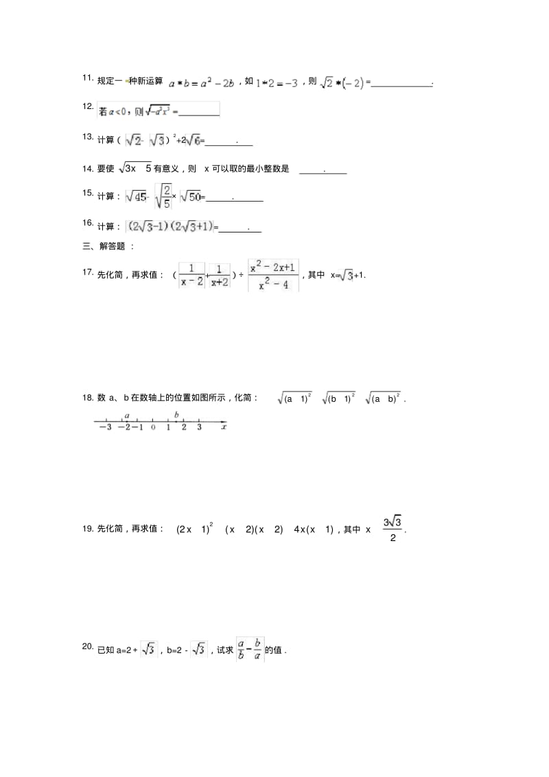 2018年中考数学精选题专练二次根式(含答案).pdf_第2页