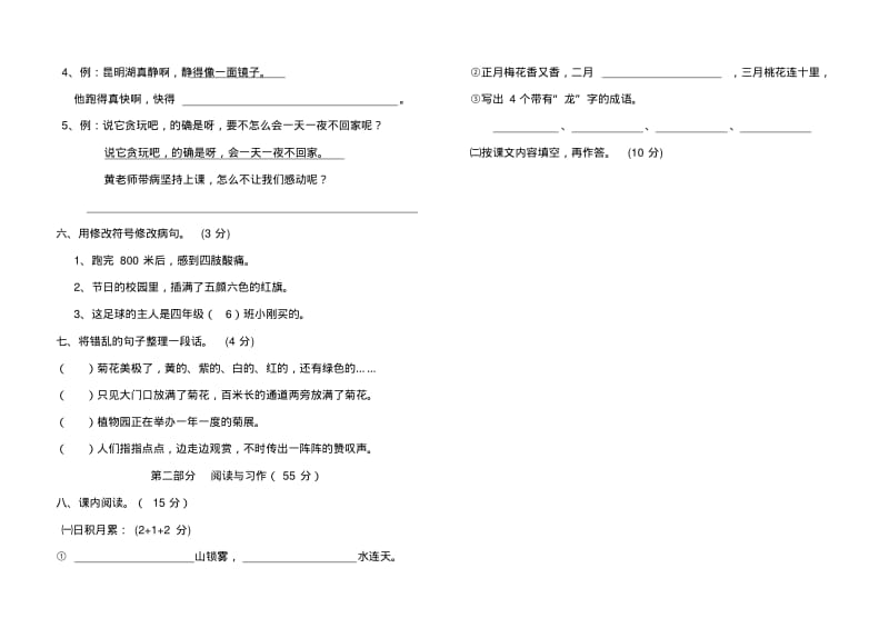 2018-2019四年级上册语文期中试卷.pdf_第2页