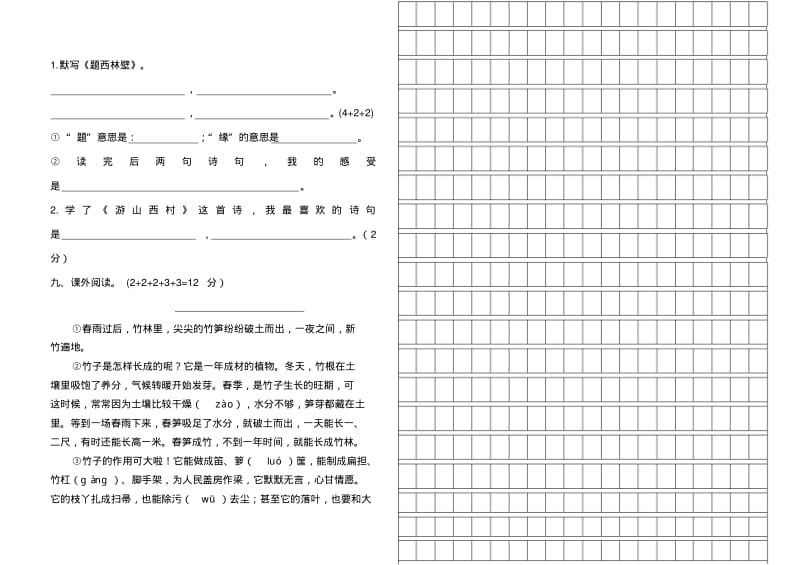 2018-2019四年级上册语文期中试卷.pdf_第3页