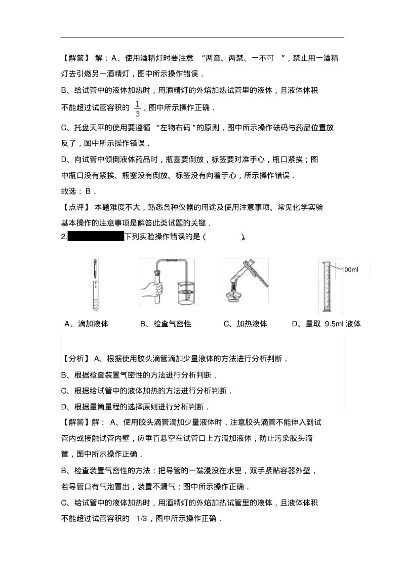 2017中考化学试题汇编2化学实验基本操作(精选140套中考题).pdf_第3页