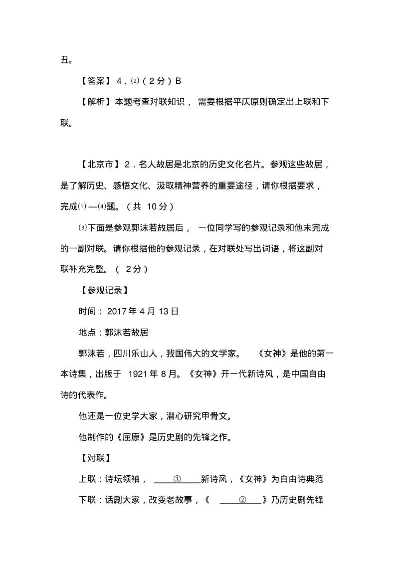 2017年全国中考语文试题分类汇编10《语言表达一》.pdf_第2页