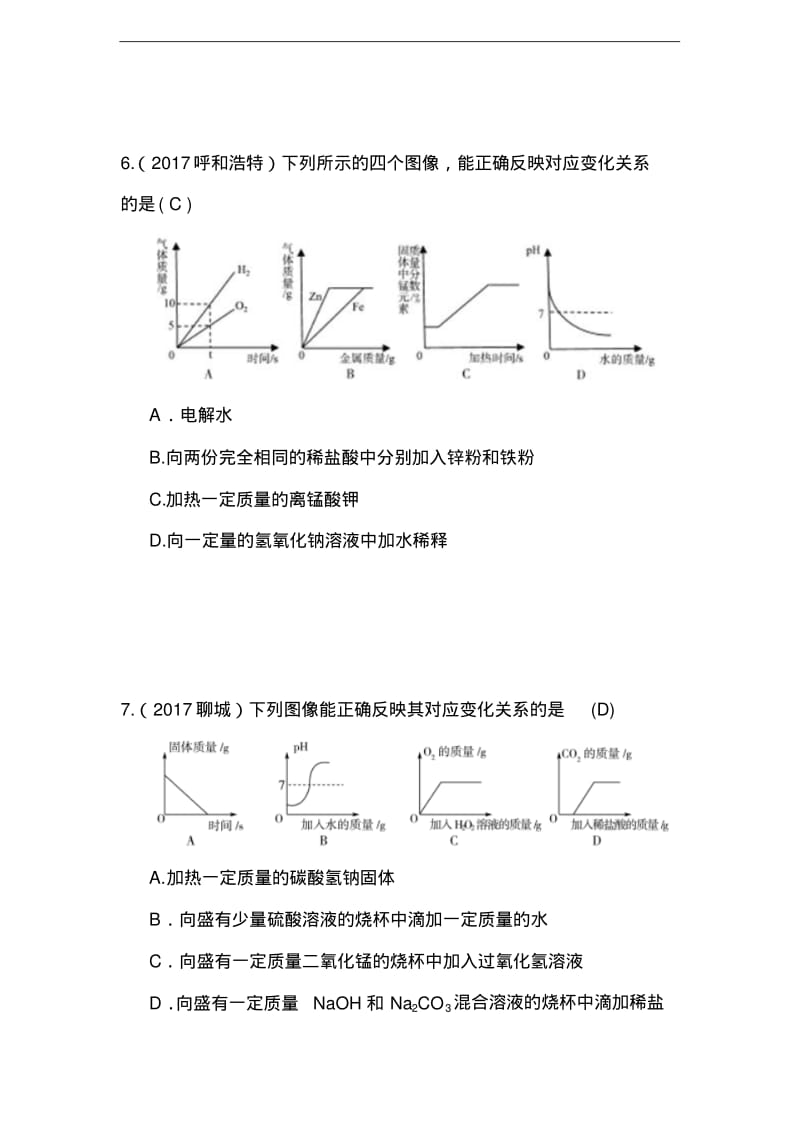 2017年全国中考化学试题汇编专题——坐标图像题.pdf_第3页