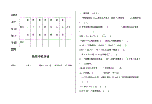 2018年五年制青岛版四年级数学上册期中测试卷及答案.pdf