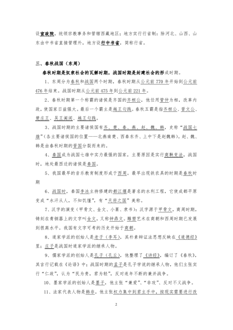 2018中考历史总复习资料大全(全国通用版).pdf_第2页