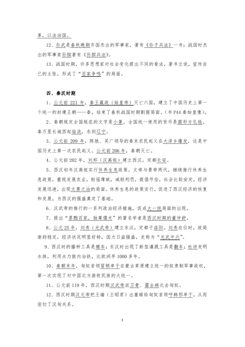 2018中考历史总复习资料大全(全国通用版).pdf_第3页