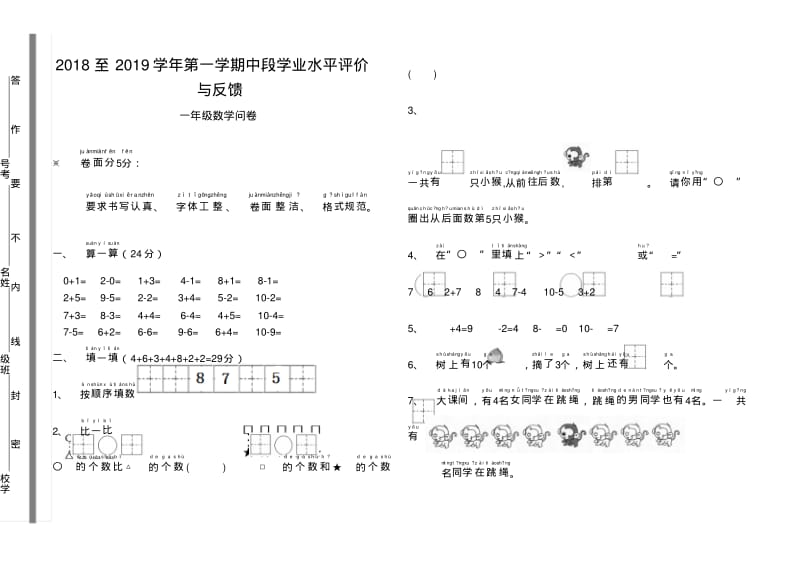 2018-2019年一年级数学期中试卷.pdf_第1页