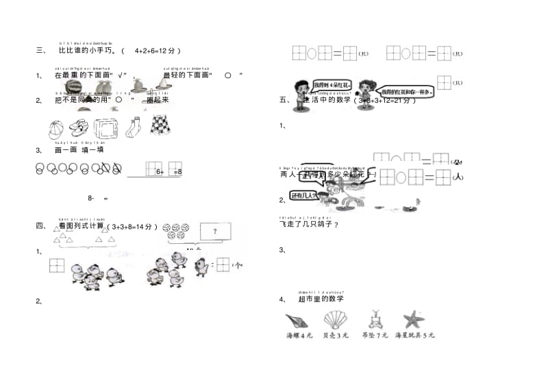 2018-2019年一年级数学期中试卷.pdf_第2页