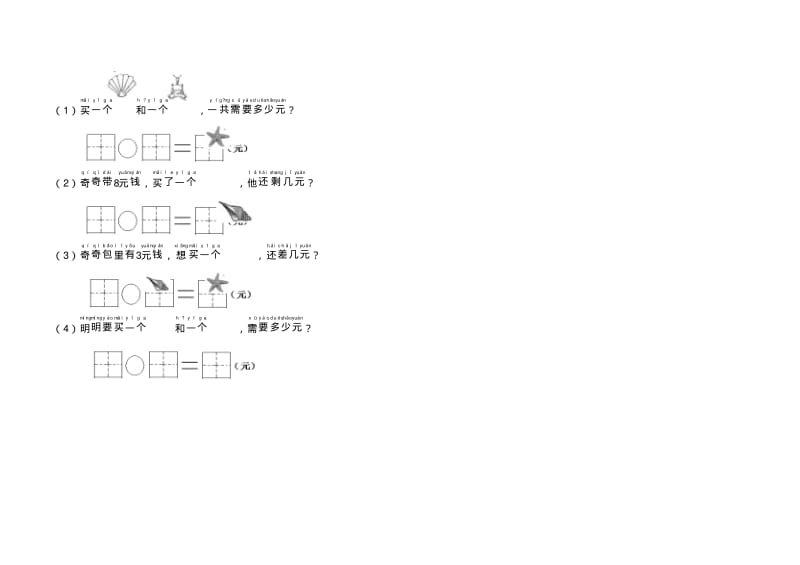 2018-2019年一年级数学期中试卷.pdf_第3页