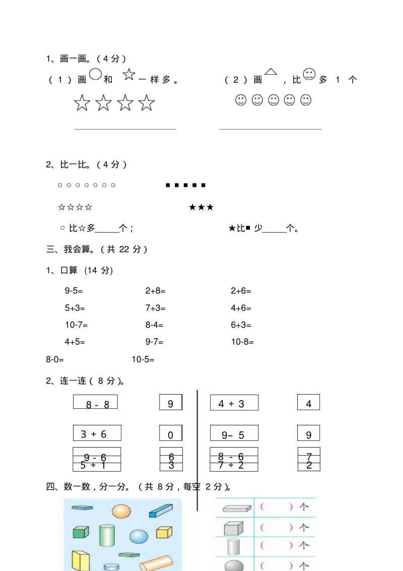 2018年一年级上册数学期中考试卷.pdf_第2页