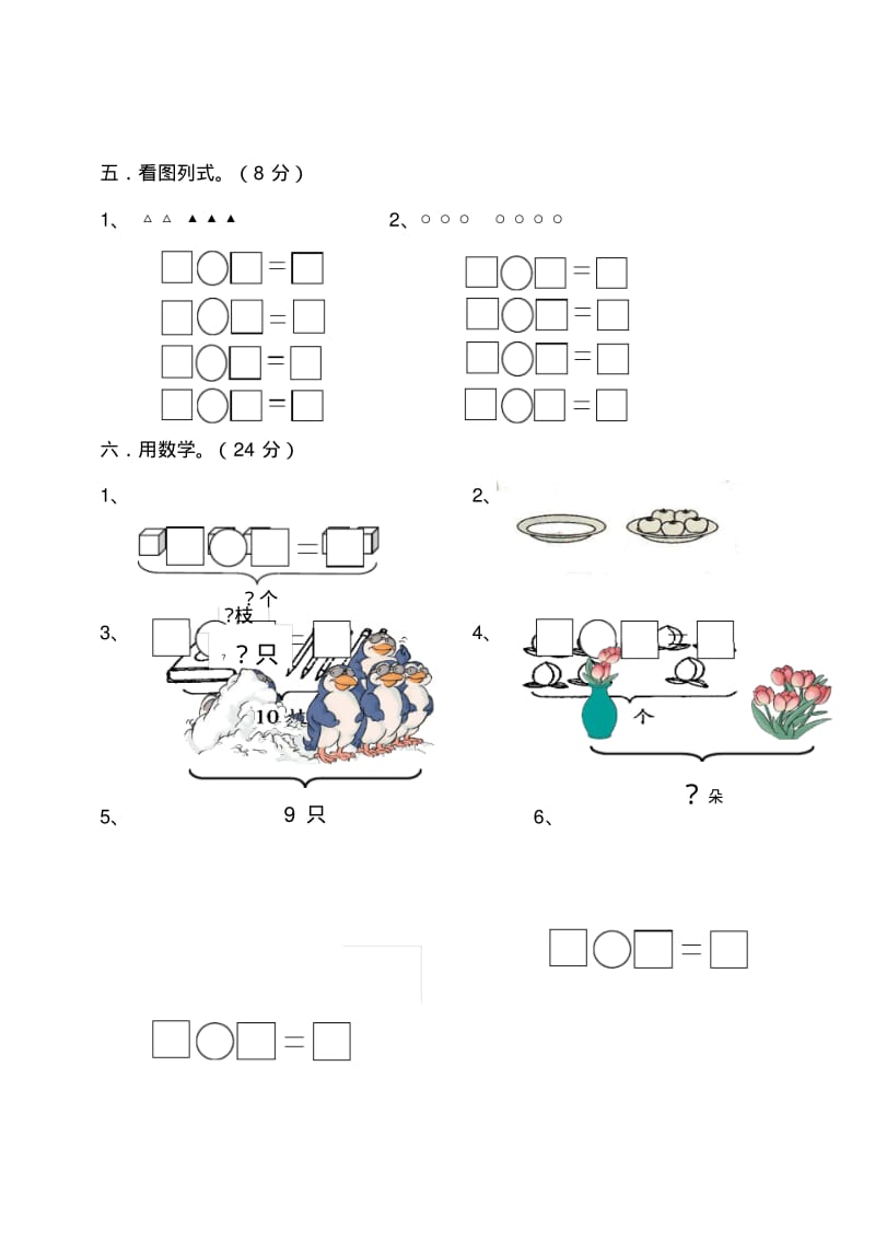 2018年一年级上册数学期中考试卷.pdf_第3页