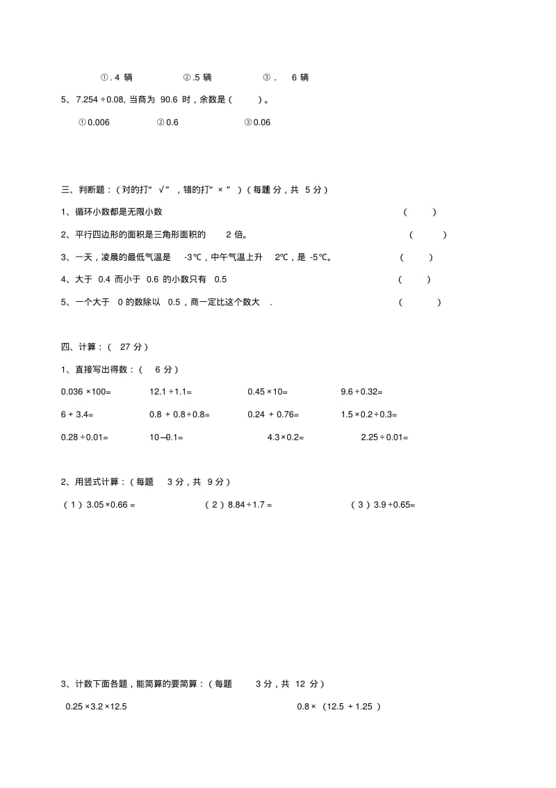 2018-2019学年苏教版五年级数学上册期末调研试卷及答案.pdf_第2页