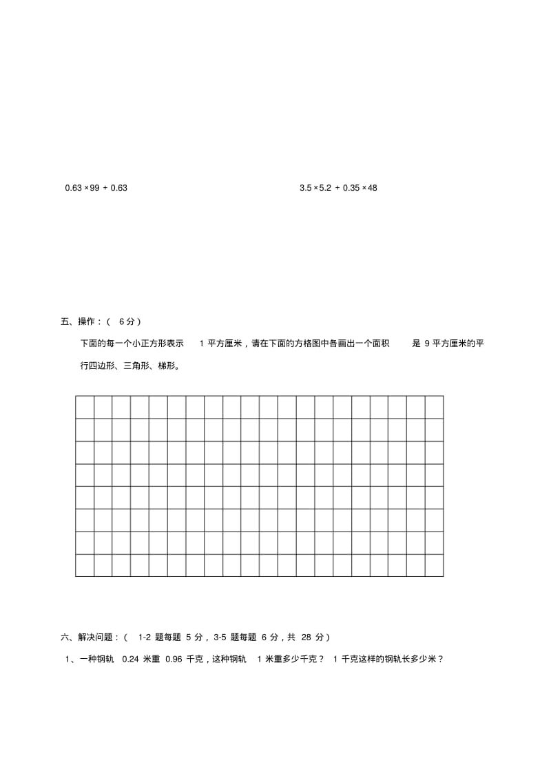 2018-2019学年苏教版五年级数学上册期末调研试卷及答案.pdf_第3页