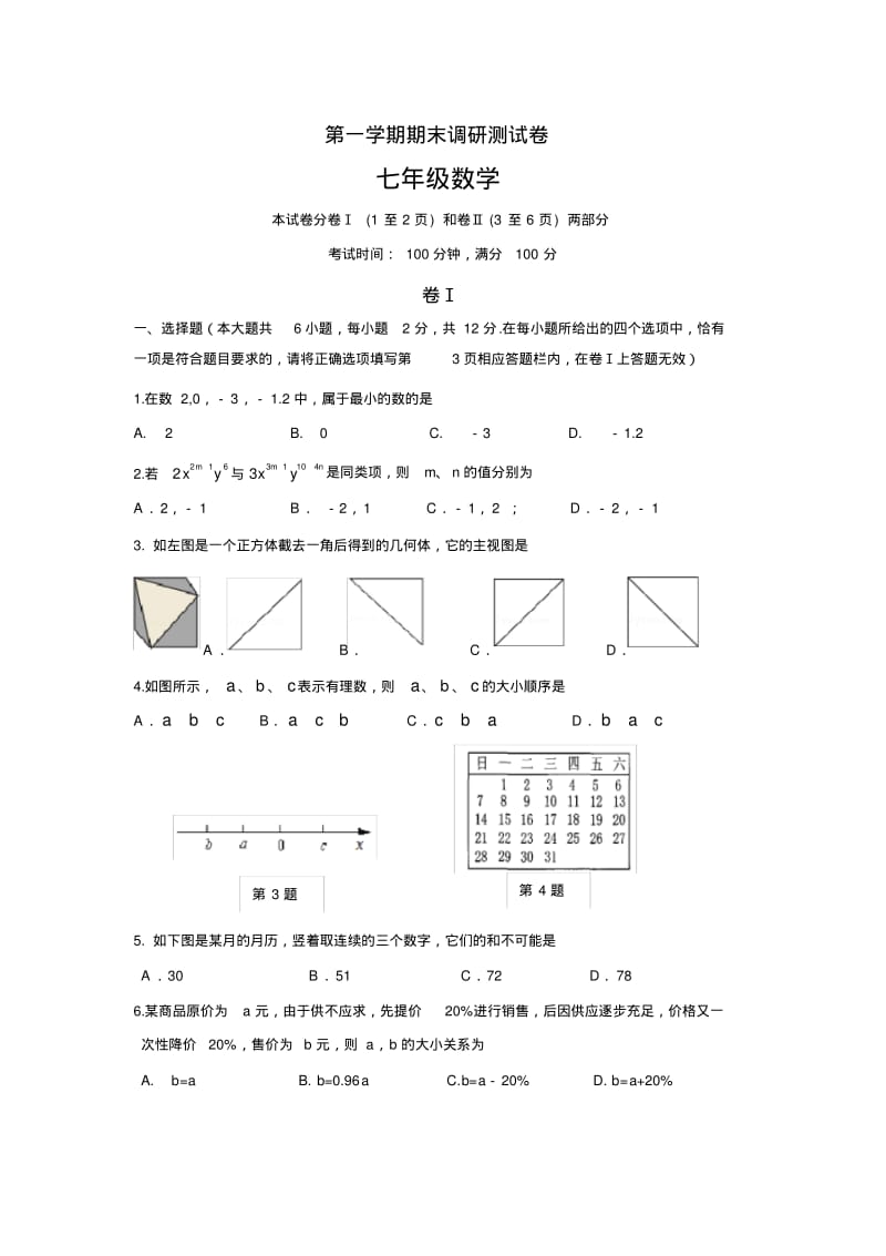 2017-2018学年七年级(上)期末数学试题及答案.pdf_第1页