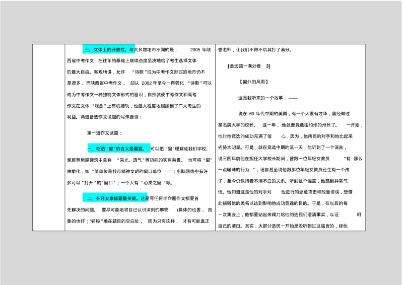 2005-2017年陕西省中考语文真题作文解析一览表.pdf_第3页